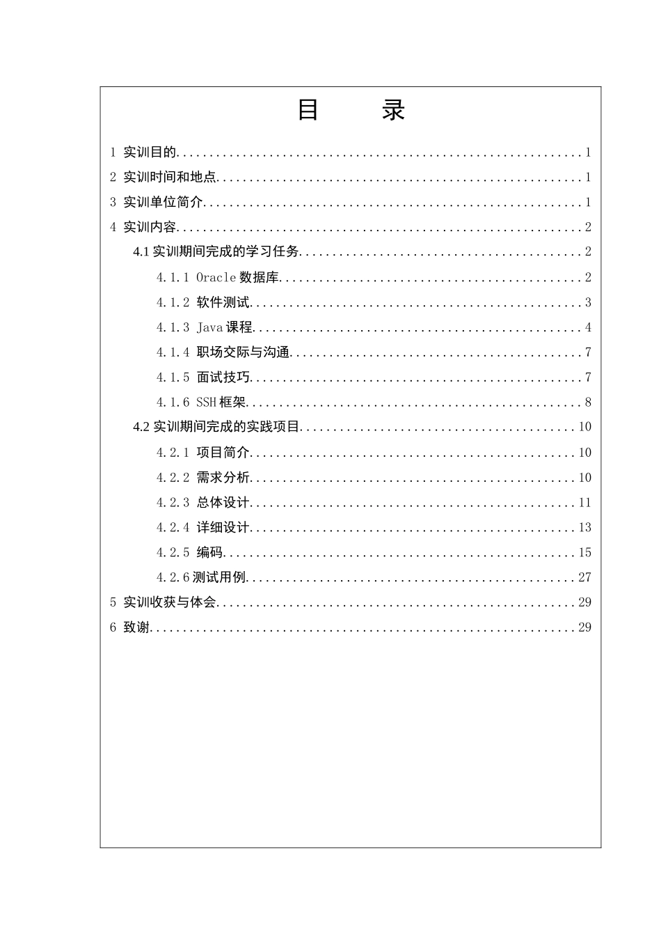 大型软件项目实训报告_第2页