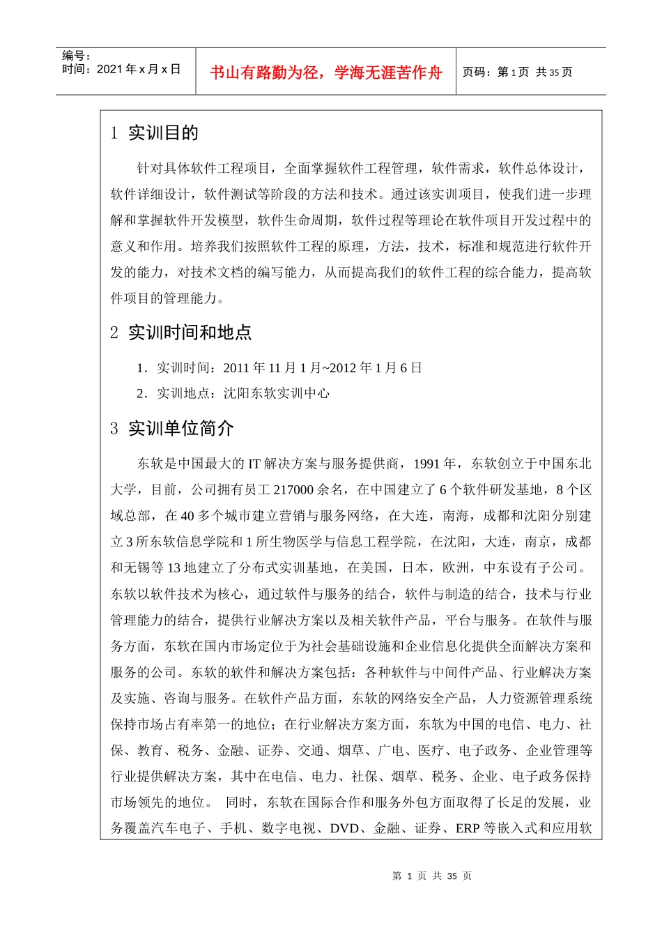 大型软件项目实训报告_第3页