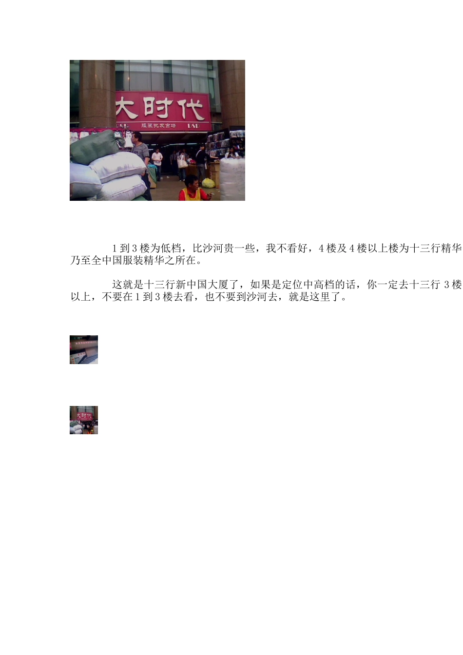 广州服装进货经验之谈_第2页