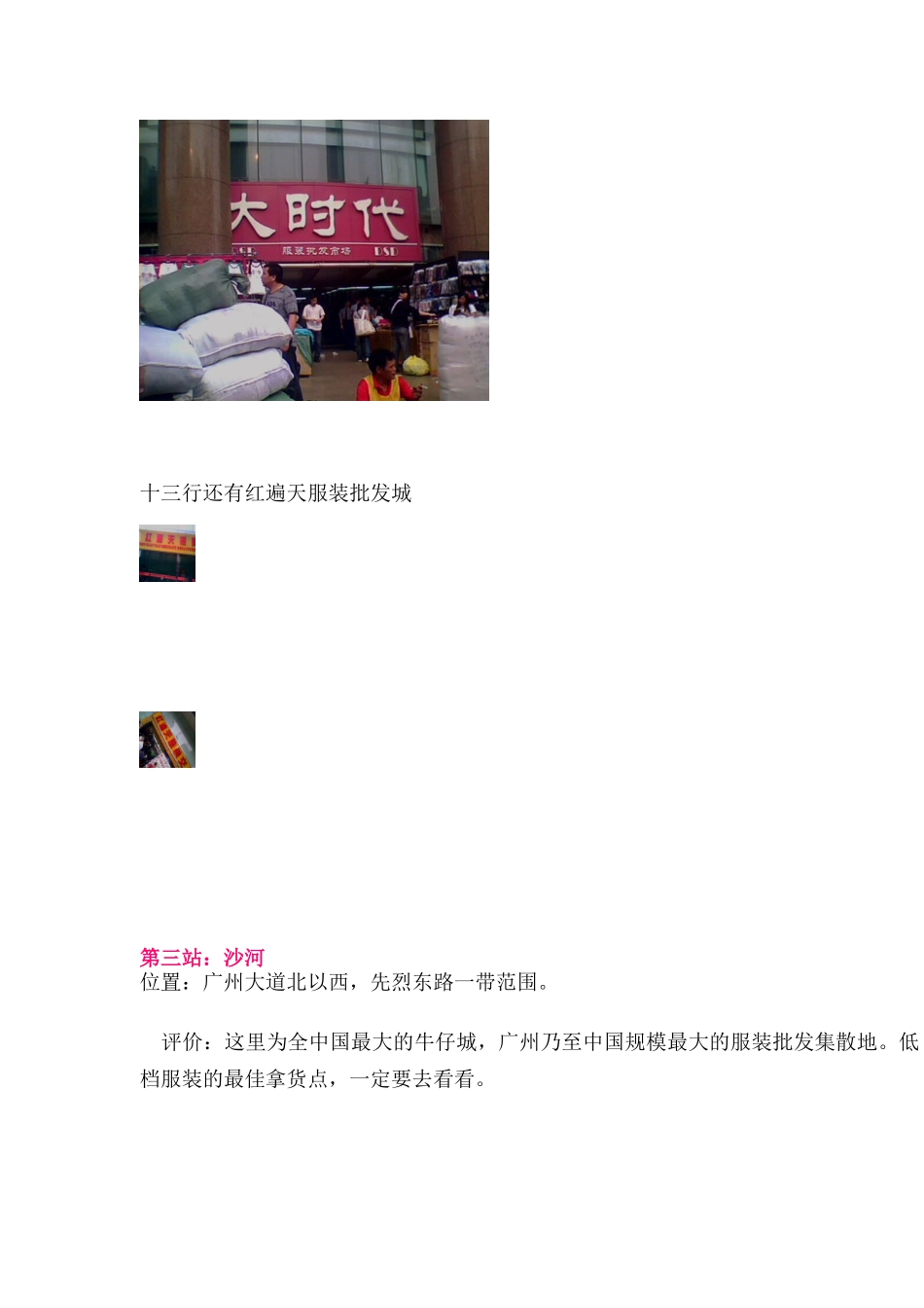 广州服装进货经验之谈_第3页