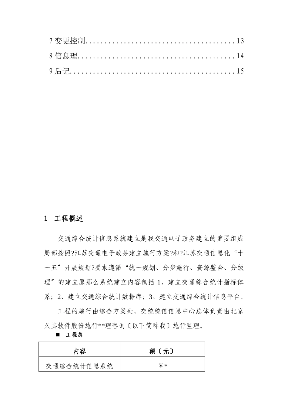 江苏省交通综合统计信息系统监理总结报告_第3页