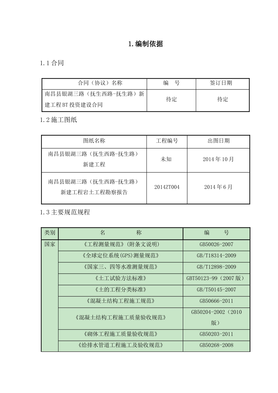 排水管道施工方案培训资料_第1页