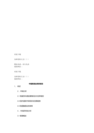 我国黄酒业调研报告