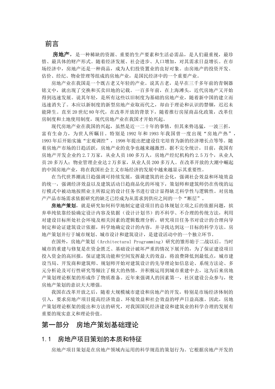 房地产项目全程策划理论-61页_第1页