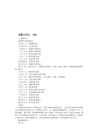 宗教与节日、习俗、饮食、生活