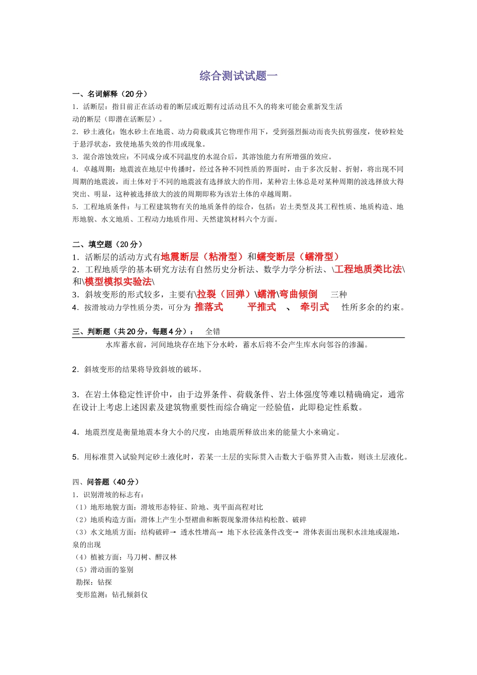 工程地质试题及答案_第1页