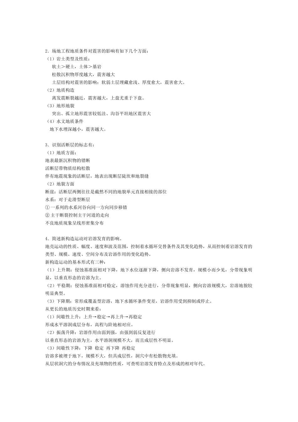 工程地质试题及答案_第2页