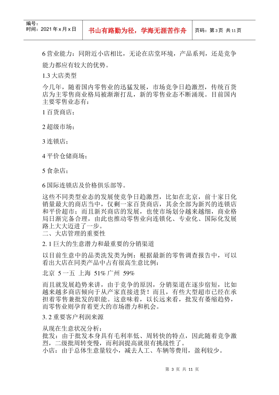 大店管理的重要性目标和策略_第3页