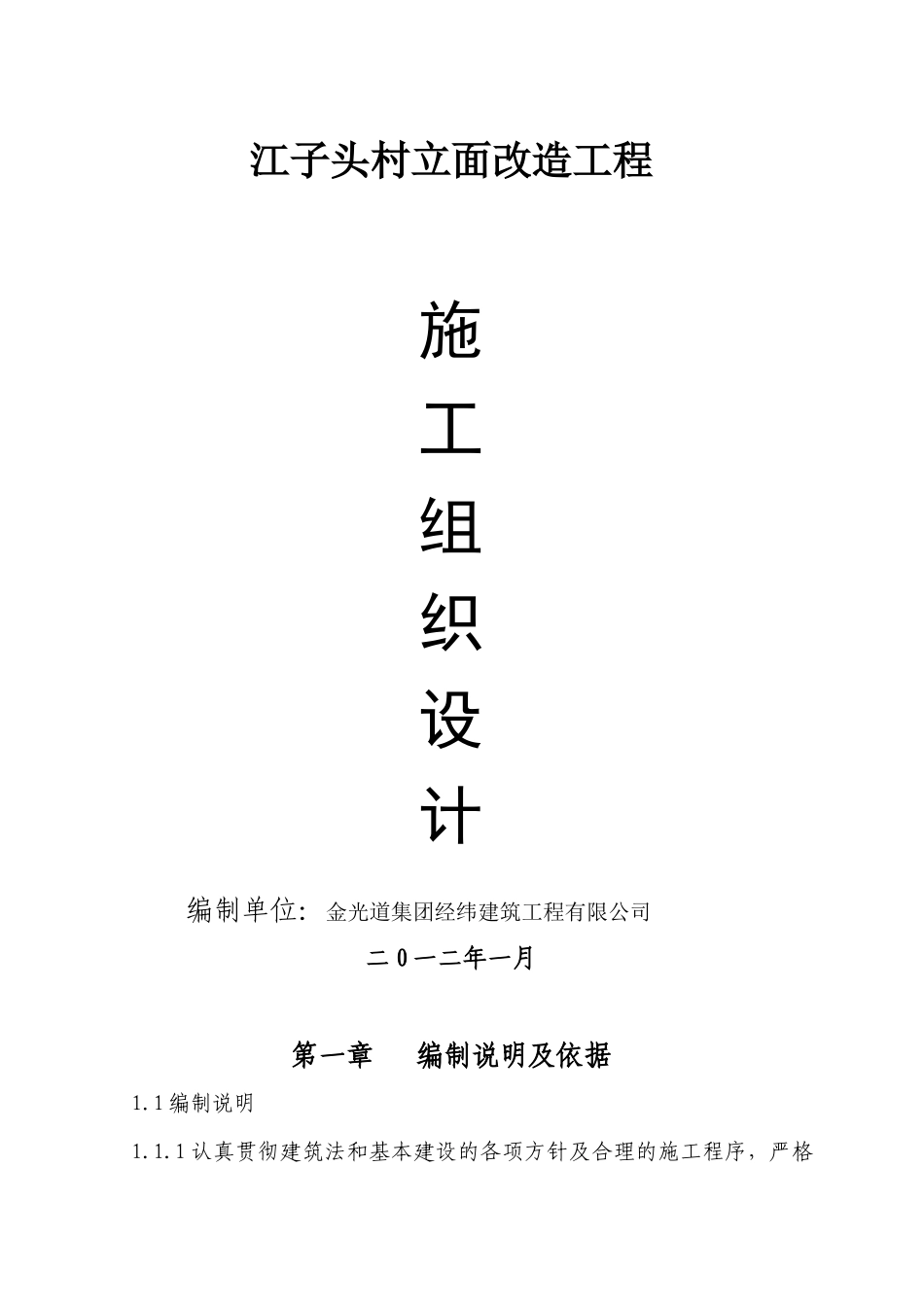 外立面改造施工组织设计_第1页