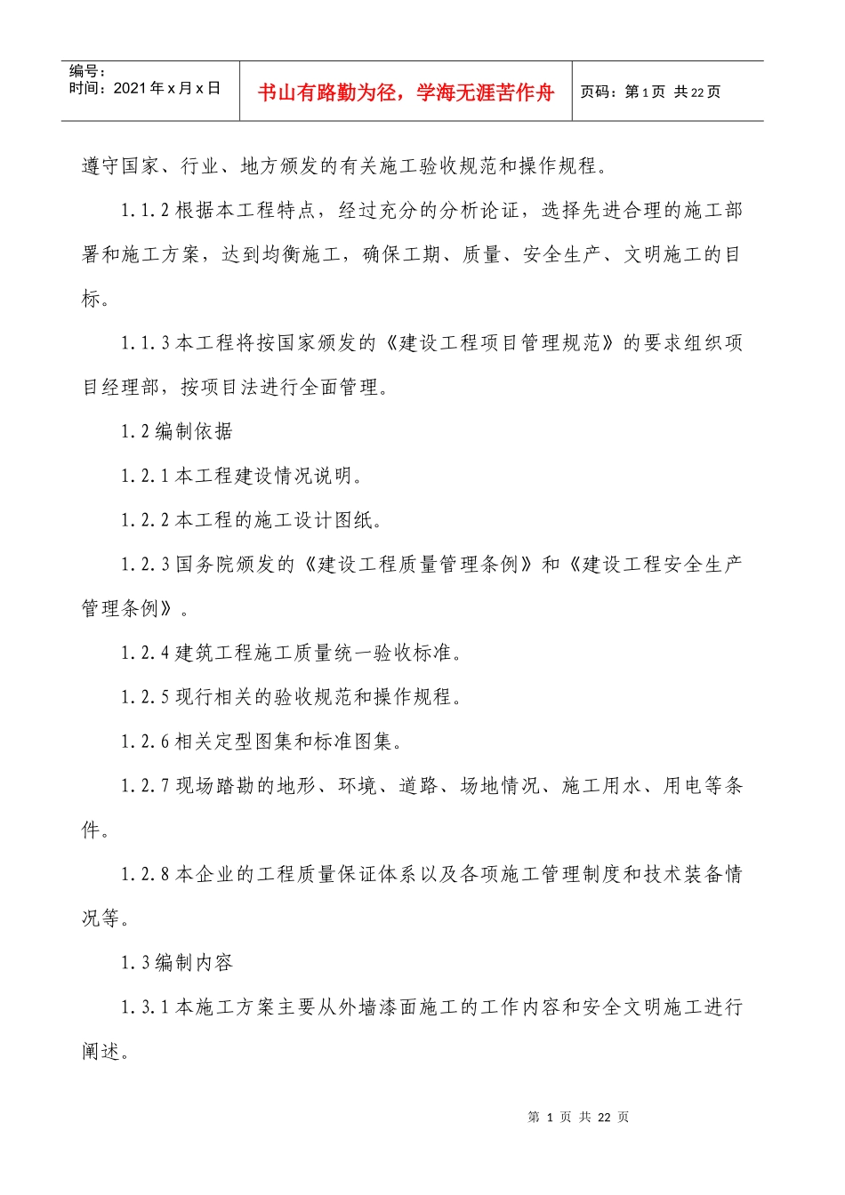 外立面改造施工组织设计_第2页