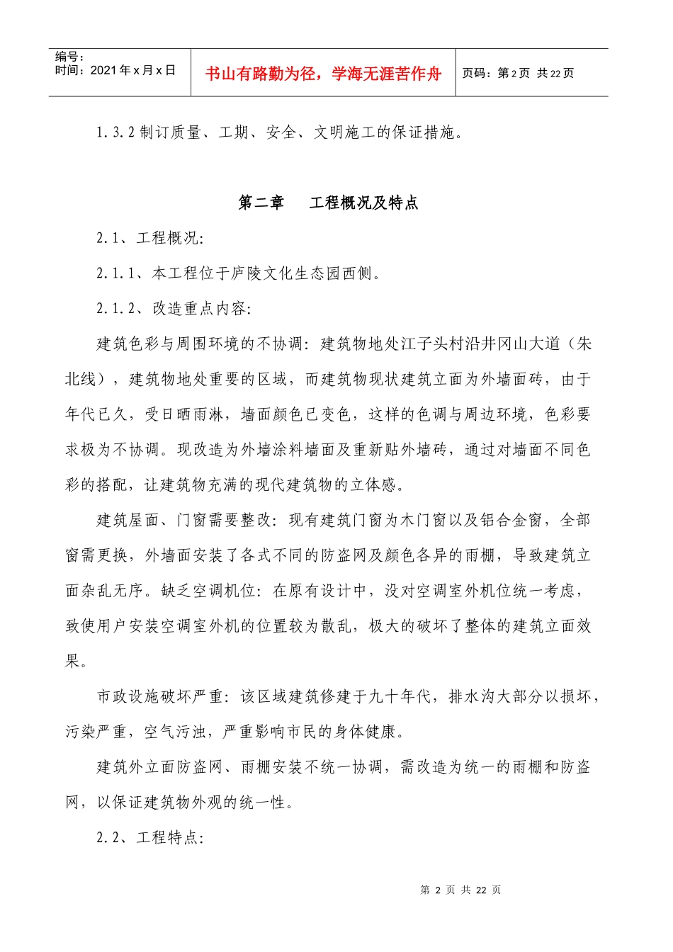 外立面改造施工组织设计_第3页
