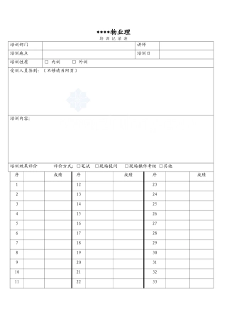 培训记录表_secret