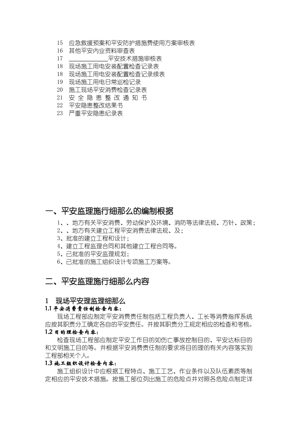 房屋建筑工程安全监理实施细则vbvbv_第2页