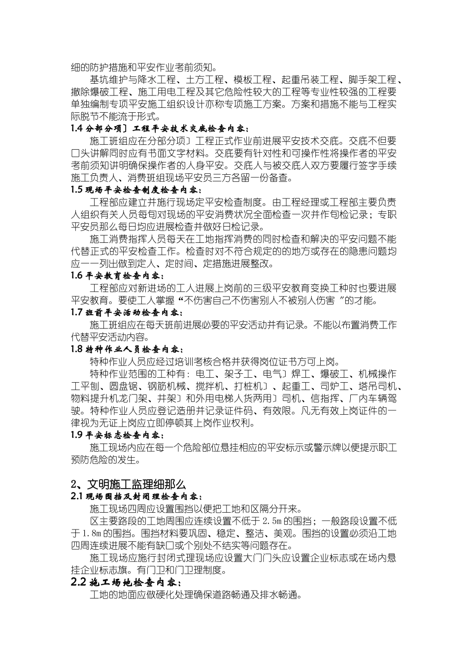 房屋建筑工程安全监理实施细则vbvbv_第3页