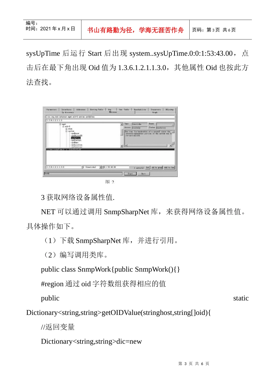 基于Snmp协议网吧管理软件开发技术解析_第3页