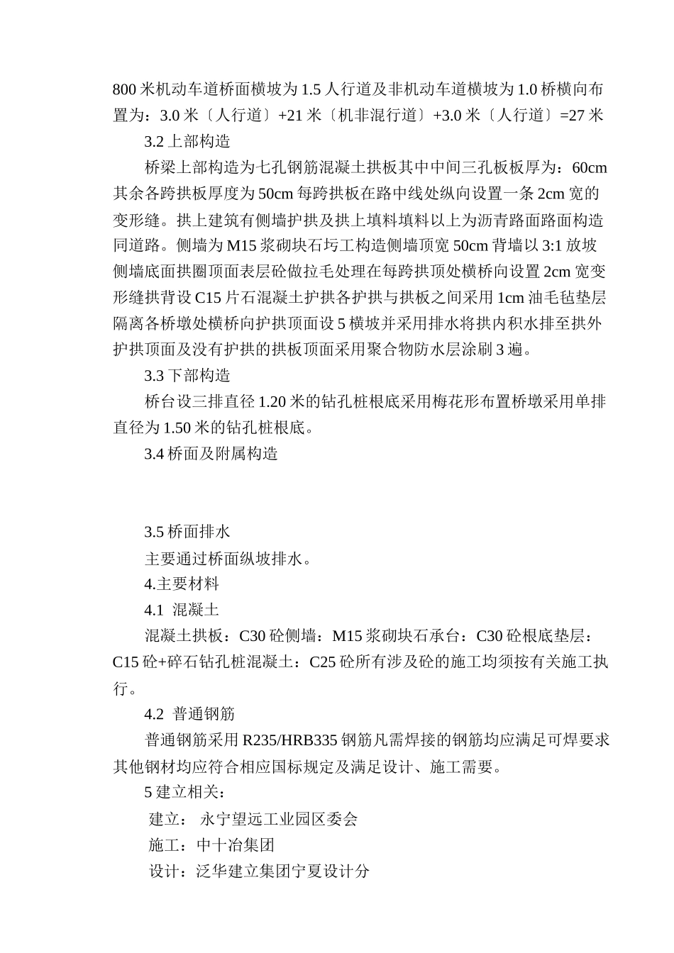 拱桥工程监理规划_第2页