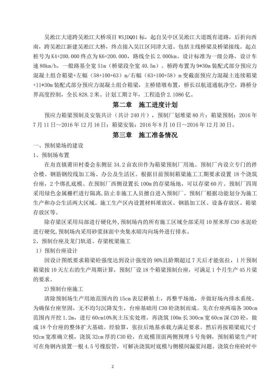 大桥项目预制箱梁施工组织设计_第3页