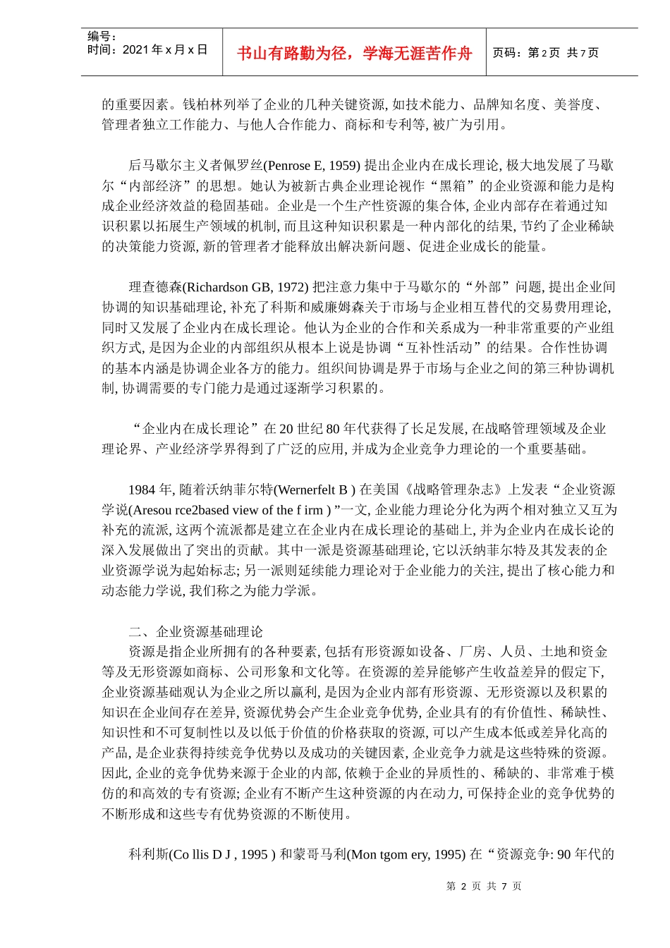 基于资源与能力的竞争力理论研究综述(doc 10)_第2页