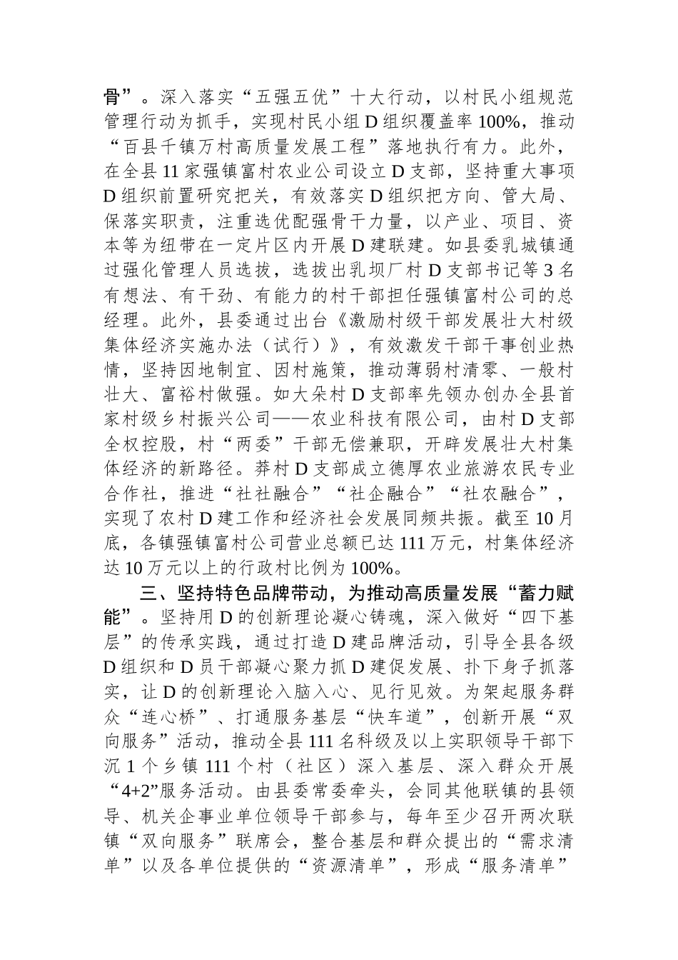 在全市乡村振兴工作会议上的交流发言_第2页