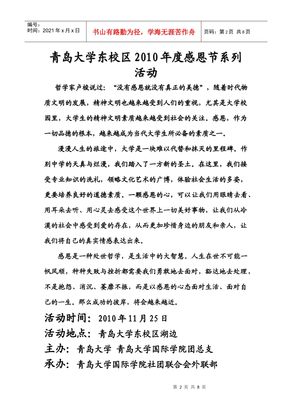 外联感恩节策划_第2页
