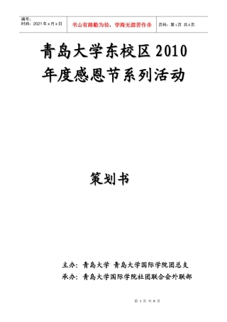 外联感恩节策划