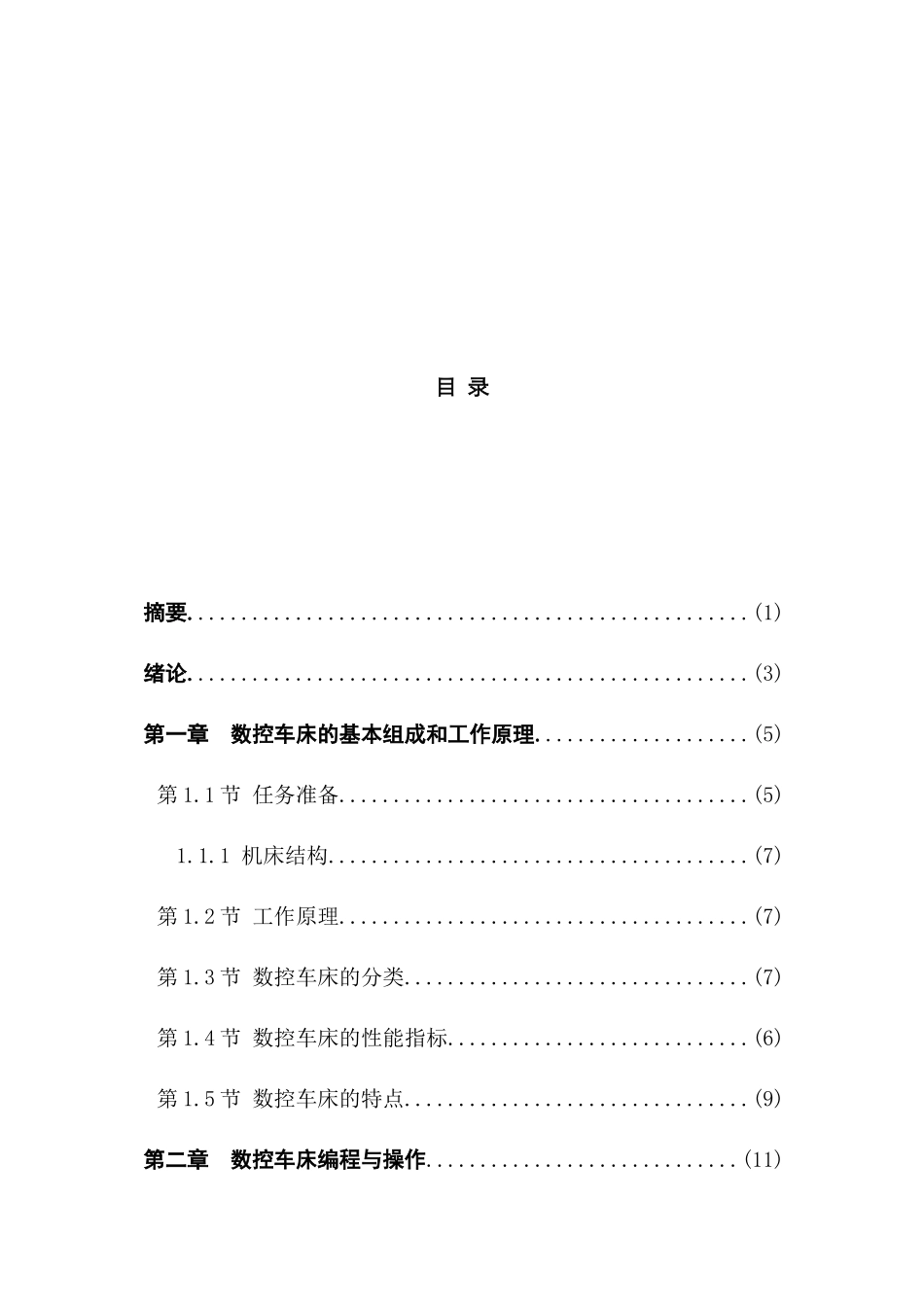 数控车床应用及其未来发展( 30页)_第2页