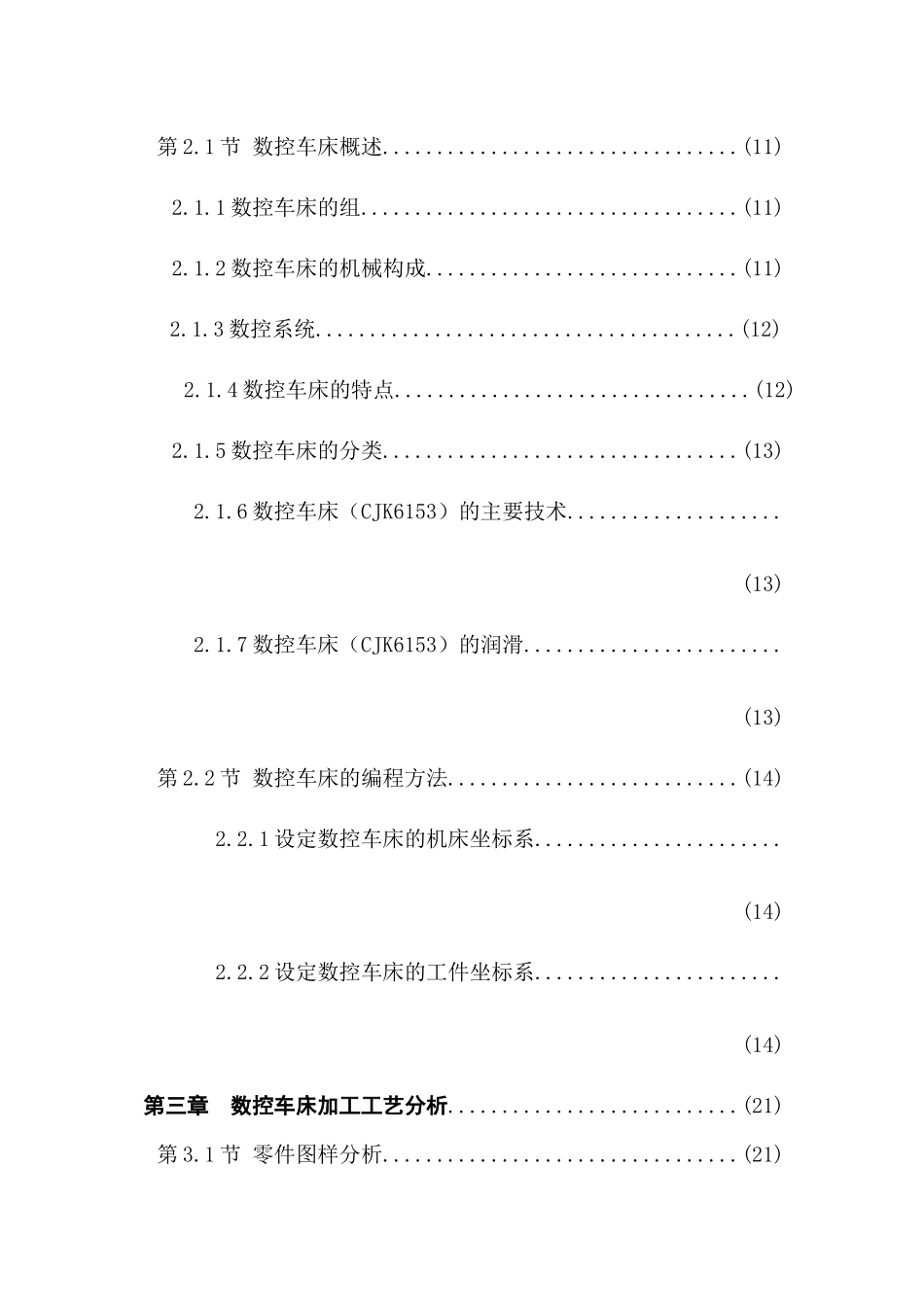 数控车床应用及其未来发展( 30页)_第3页