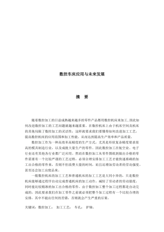 数控车床应用及其未来发展( 30页)
