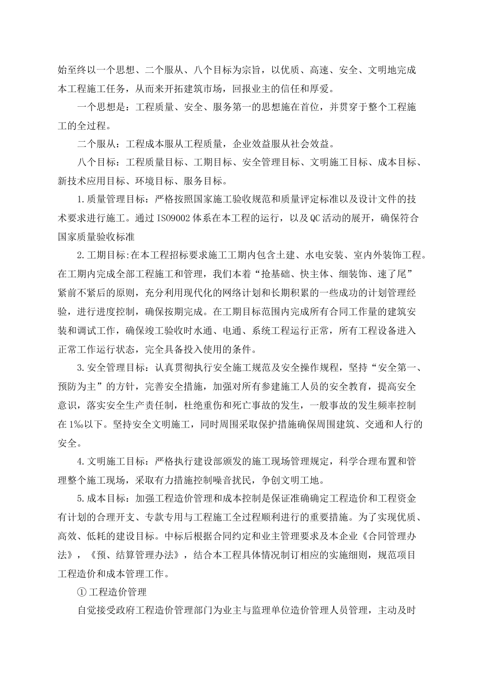 工程质量管理与技术措施概述_第2页