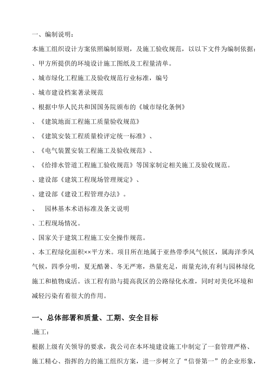 园林工程施工组织设计方案带配套图表_第2页