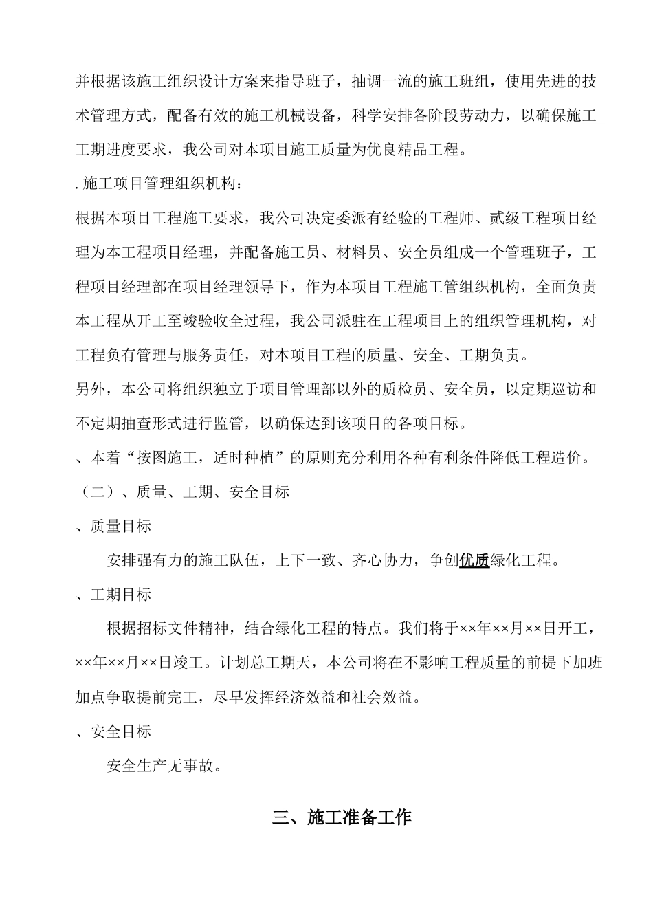 园林工程施工组织设计方案带配套图表_第3页