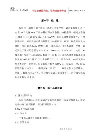 基础环、座环、蜗壳安装施工组织设计