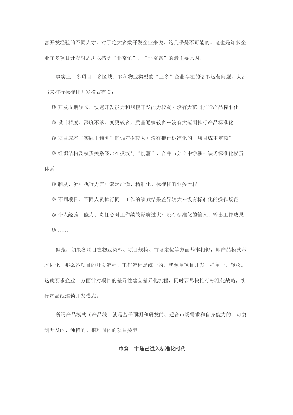 房地产企业产品线研究报告样本_第2页