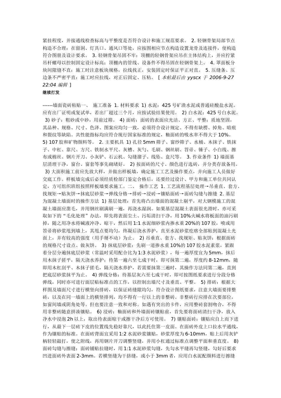 家居装修施工工艺和验收标准2593214548_第2页