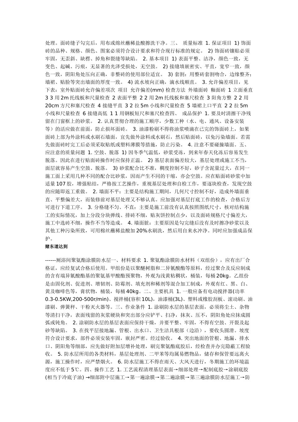 家居装修施工工艺和验收标准2593214548_第3页