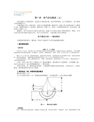 实用电气安全技术培训教程