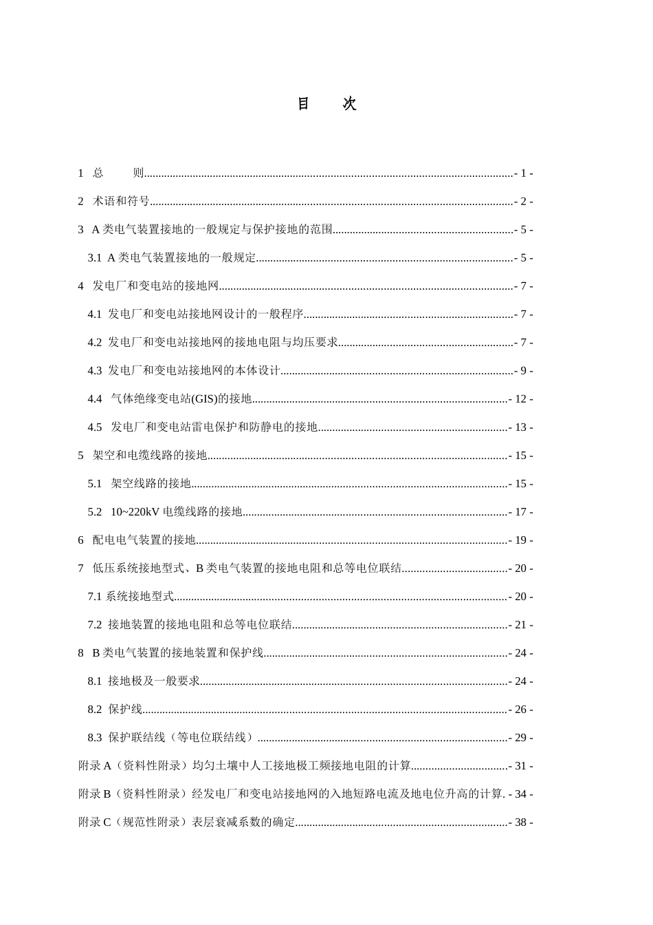工业与民用电力装置的接地设计规范(wu)_第3页
