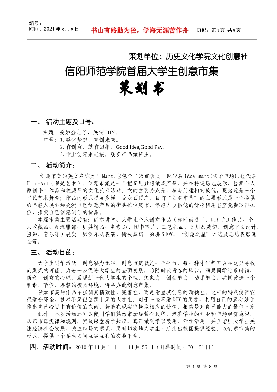 大学生创意市集策划书_第2页
