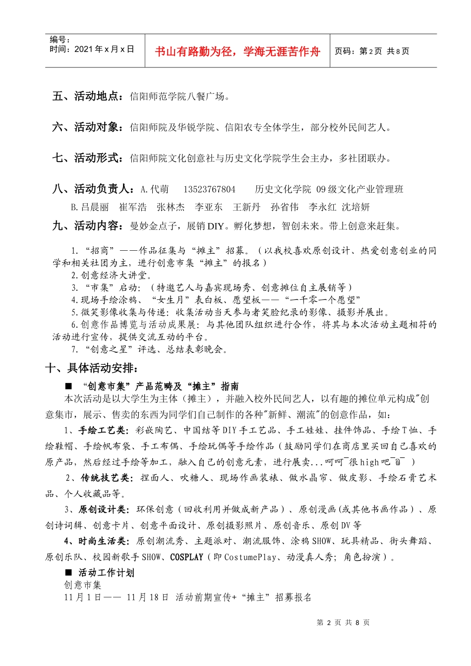 大学生创意市集策划书_第3页