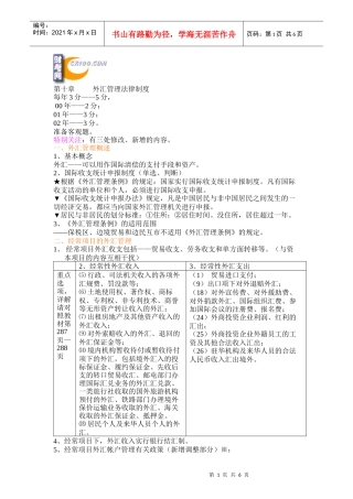 外汇管理法律制度