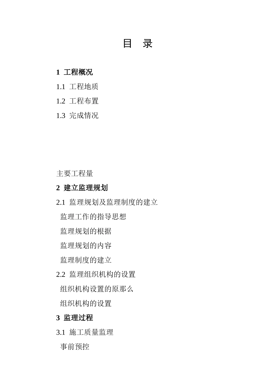 水利水电枢纽二期工程建设监理工作报告_第3页