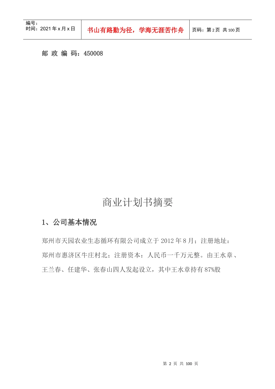 天园农业生态循环公司商业计划书_第2页