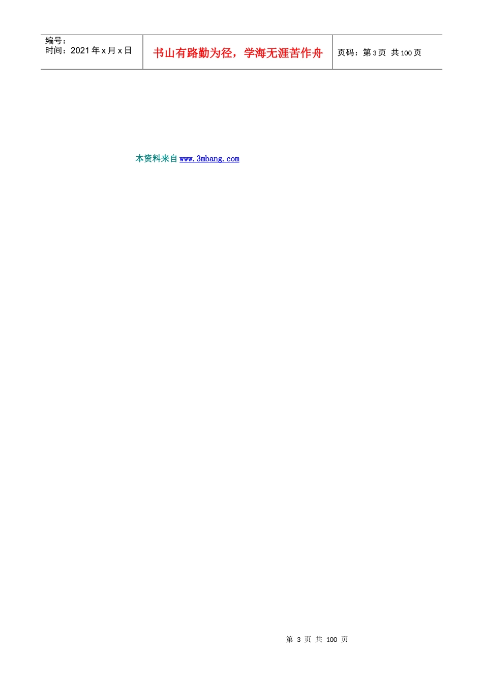 天园农业生态循环公司商业计划书_第3页