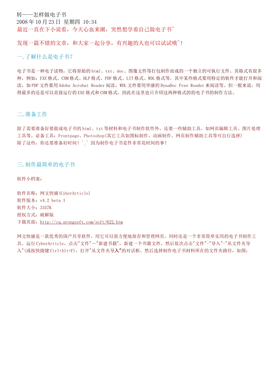 怎样做电子书_第1页