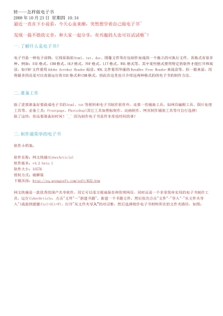 怎样做电子书