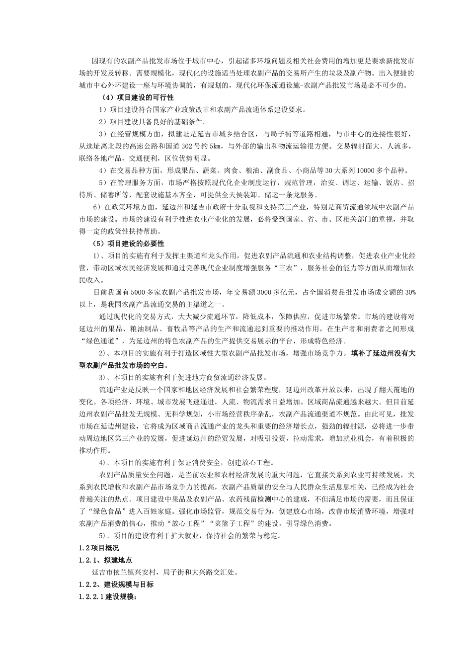 延吉房地产市场项目可行性报告_第3页
