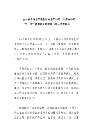 吉林省吉煤集团通化矿业集团公司宝贝八宝煤业公司“39