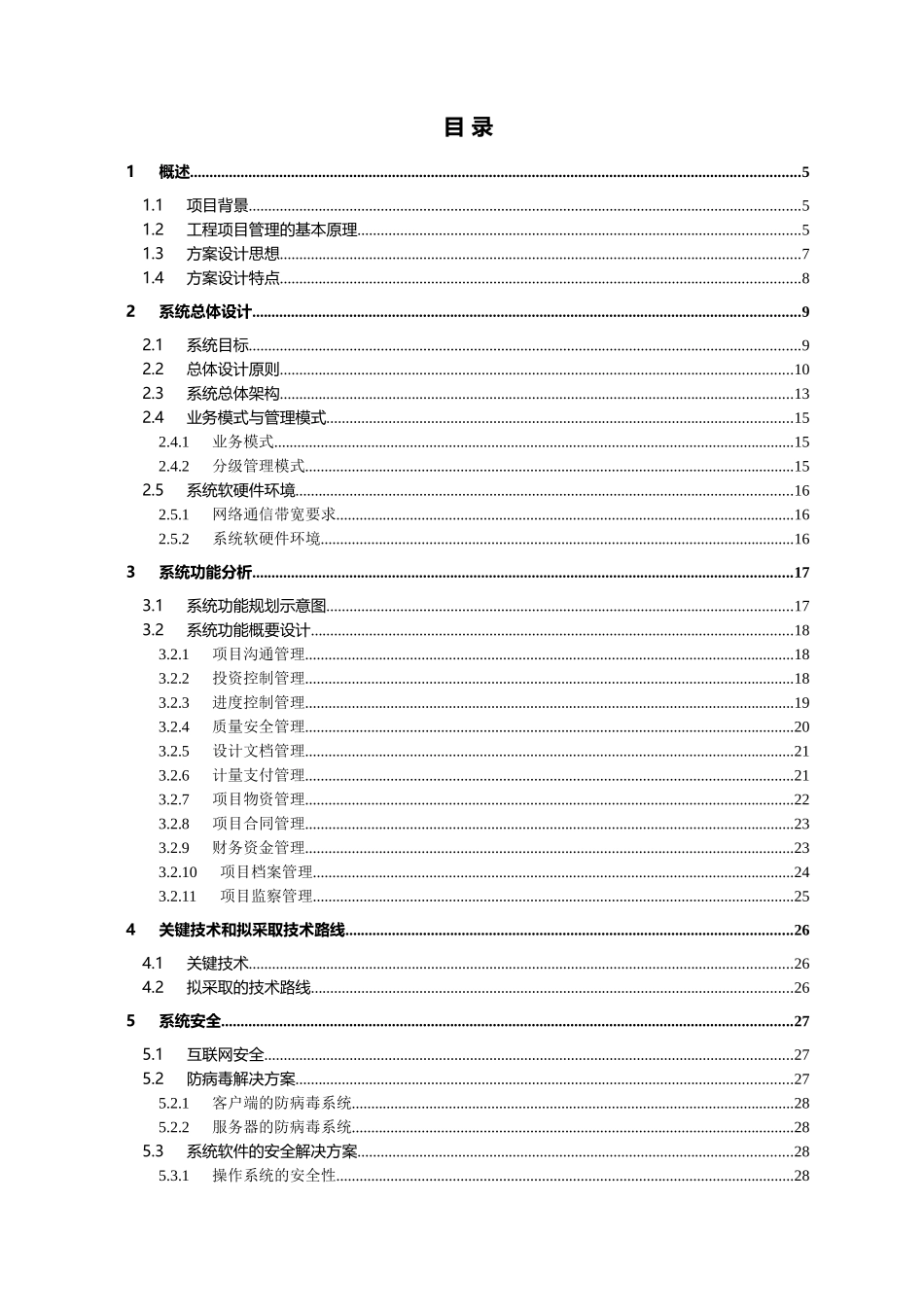工程项目建设管理系统设计技术方案30_第3页