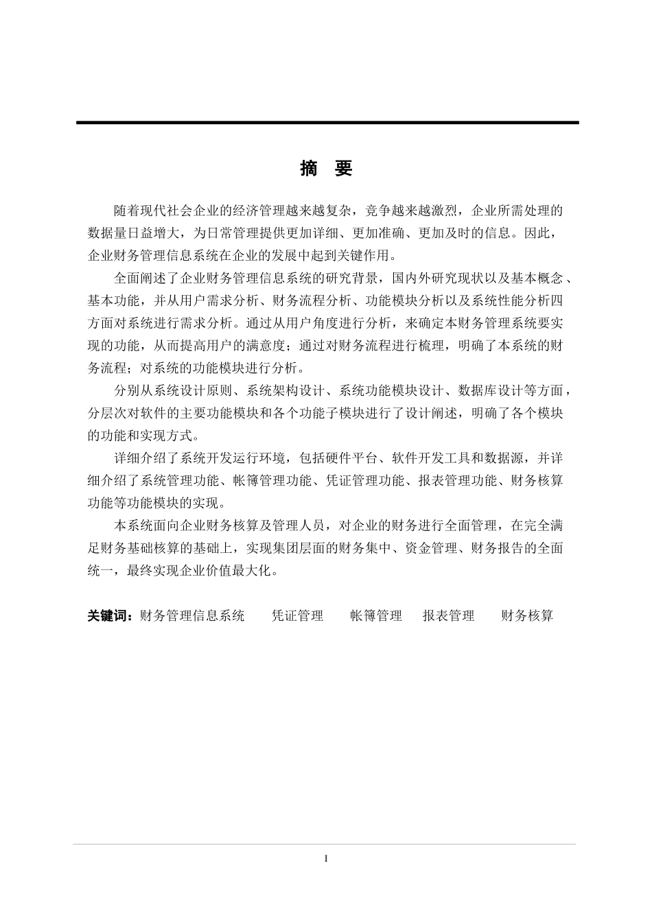 基于Eclipse平台的企业财务管理_第3页