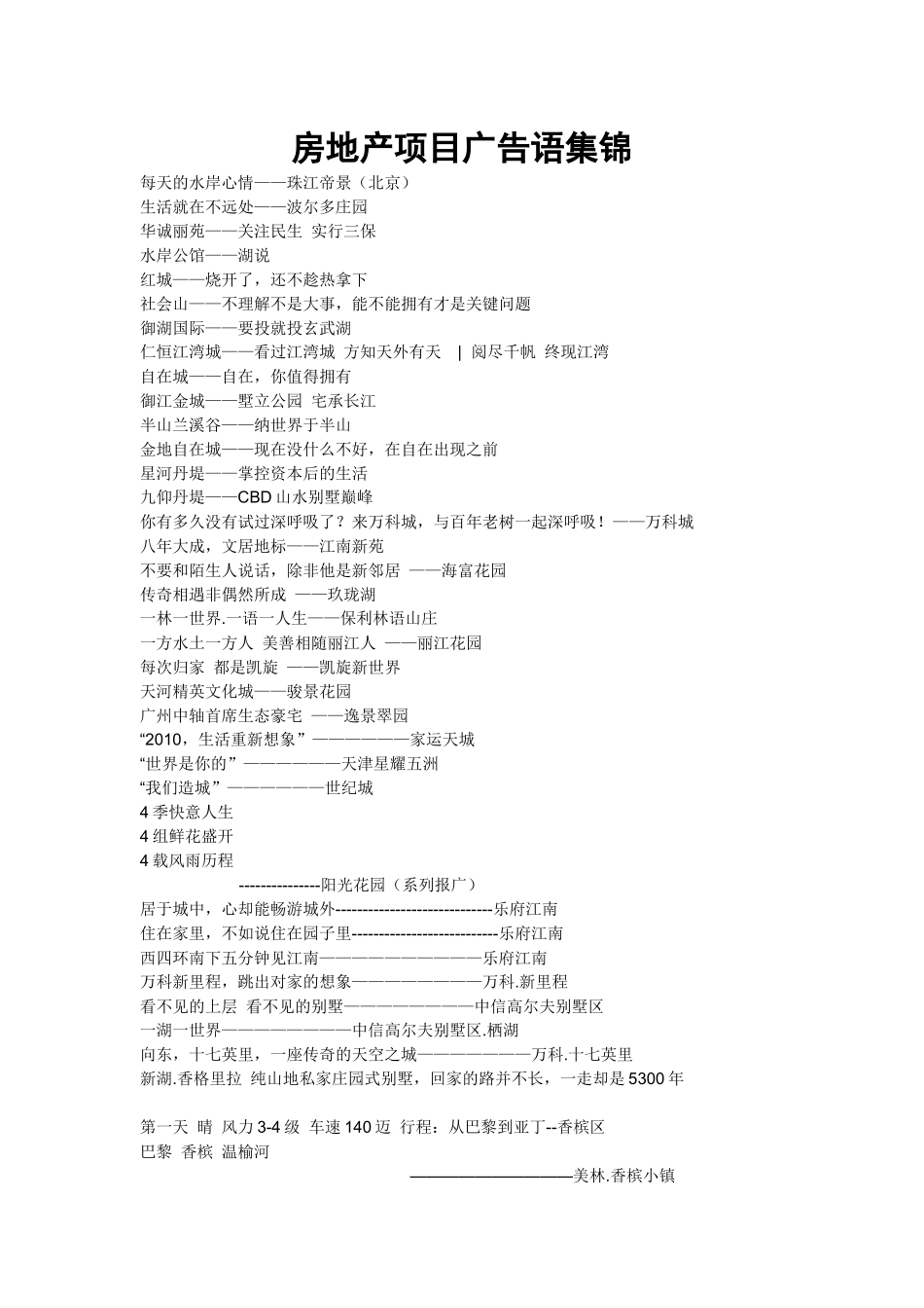 房地产项目广告语集锦_第1页